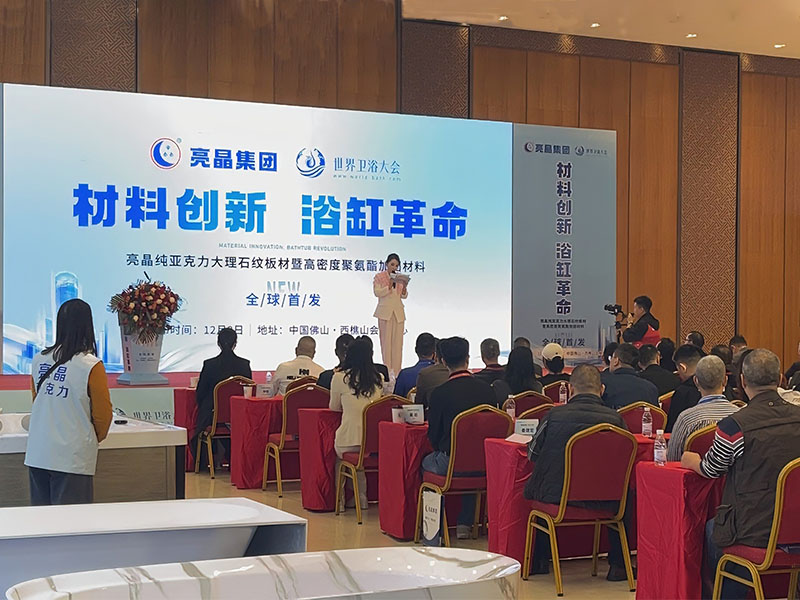 Liangjing New Materials Launch Event